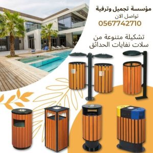 سلات نفايات خشبية