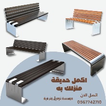 كراسي حدائق  وسلات  نفايات من الخشب المعالج  البلاسيك  وهيكل السلة من ستيل المجلفن المدهون